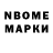 Марки NBOMe 1,8мг lpdbond